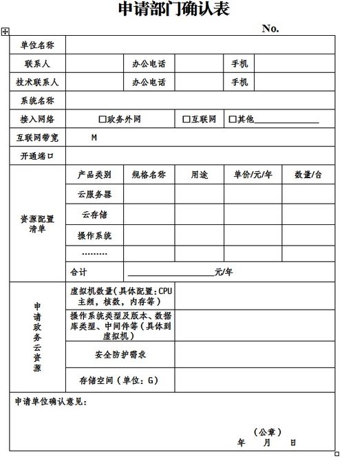 《泗水縣政務信息系統(tǒng)項目管理辦法（征求意見稿）》 構建高效運行維護服務新機制